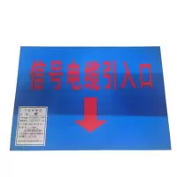 安全警示信号电缆引入口铭牌