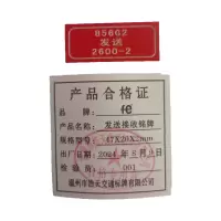 安全警示发送接收铭牌 46x21x2mm