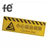 安全警示小心站台间隙标识1200X500X2mm个