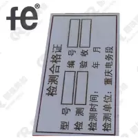 安全警示检测合格证铭牌 70x35x2mm(按需求注明颜色)