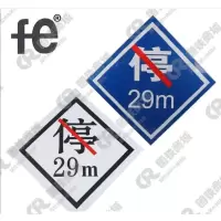 安全警示禁停牌160X160mm个