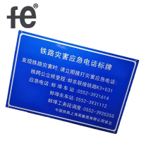 安全警示限高架灾害应急电话标牌600X360mm块