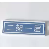 材料架铭牌150X50X3mm个