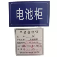 电池铭牌80X50mm个