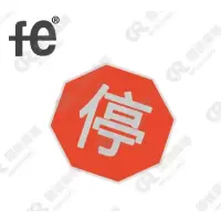 安全警示八角型停字标反光牌555X555X1.5mm个