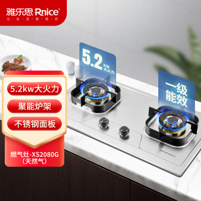天然气-雅乐思不锈钢燃气灶-XS2080G天然气 纯铜火盖 方形炉架 5.2KW大火力飞机炉头750mm宽面板-门店自装