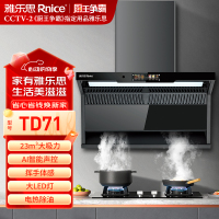 雅乐思7字烟机TD71 挥手体感智能语音控制 21m³吸力 450Pa风压升级高品质铜线电机 门店自装