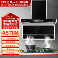 雅乐思油烟机 1136小智语音 挥手体感 热除油自清洁 23立方大吸力 470Pa大风压 900大区域拢烟