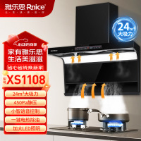 雅乐思XS1003A升级款XS1108 挥手体感 智能语音 24立方大吸力 热除油自清洁 金色烟管 门店自装