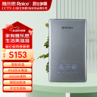 雅乐思上门安装-快热式电热水器YJ88-S153 8800W加热即开即热零等待 防干烧保护 低水压启动