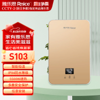 雅乐思上门安装-快热式电热水器YJ55-S103金 5500W加热即开即热零等待 防干烧保护 低水压启动