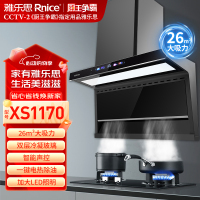 雅乐思油烟机XS1170七字烟机 26立方吸力 智能语音 挥手体感 自清洗 550帕静压 900宽 低空近吸 一级能效