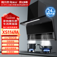 雅乐思油烟机XS1149A七字烟机 超薄机身 24立方吸力 500帕静压 挥手体感 自清洁功能 国标一级能效 门店自装