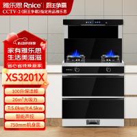 雅乐思集成灶 JJZY-XS3201X液化气 全进风 4.5KW大火力智能语音挥手体感20立方吸力100L容量-门店自装