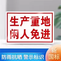 标识牌 600*400mm 单位:块