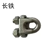 长铁 卡子 10# 个