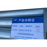 长铁 镀锌管 DN20 kg