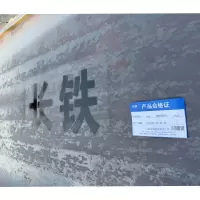 长铁 中板 18mm kg