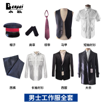本派 男工作服全套 按需定制