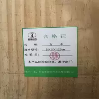 新添林木 方木 5×5×125cm /根