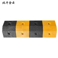 北斗金云 减速带 道路减速带 BDJ-A4 个