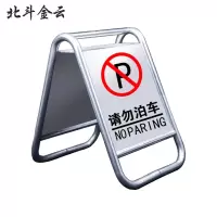 北斗金云 不锈钢停车牌 警示牌 BDJ-A12 个