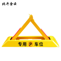 北斗金云 车位锁 停车位地锁 三角 个