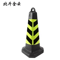 北斗金云 路锥 交通路障雪糕桶 BDJ-A8 个