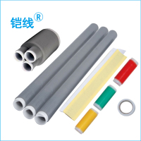 铠线 电料辅件 电力金具 三芯电缆冷缩终端 NLS-15/3.3 150-240 (户内)/套