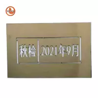SDYS 镂空字模 150*200mm 个