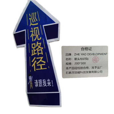 ZHE YAO DEVELOPMENT 箭头标识贴 200*300 个