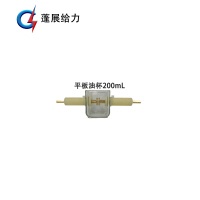 蓬展给力 平板油杯 (200ml 个)