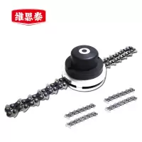维思泰 电动汽油割草机割灌机打草机铝合金链条打草头 LTD-1(含4根链条)个