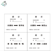 顺悦祥民 簿册(路票) 88*75mm 张
