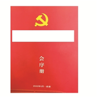 顺悦祥民 宣传画册 会序册 会议资料 210*285mm 个