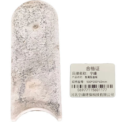 宁峰+鱼尾型盖板+500*200*40mm+块