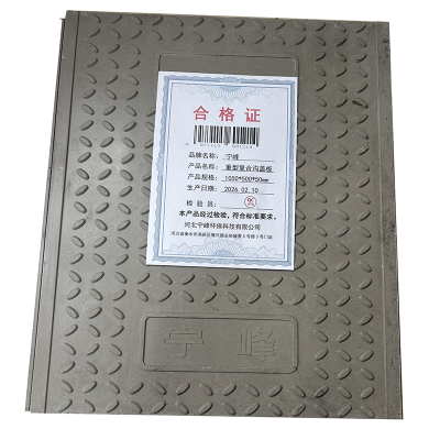 宁峰+重型复合沟盖板+1050*500*50mm+块