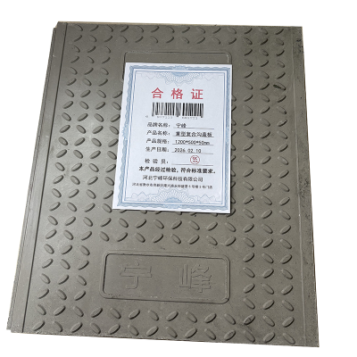 宁峰+重型复合沟盖板+1200*500*50mm+块