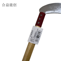 合益能创 镰刀 LD-01 把