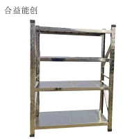 合益能创 不锈钢货架 可定制 个