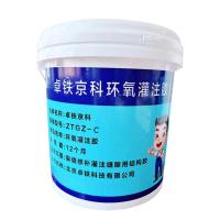 卓铁京科 环氧灌注胶 壁可法 ZTGZ-C 30kg/套