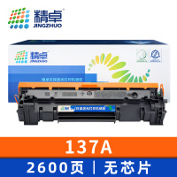 精卓 硒鼓137A 支