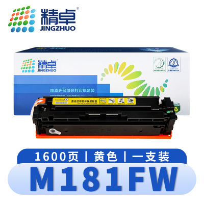 精卓 硒鼓M181fw 黄支