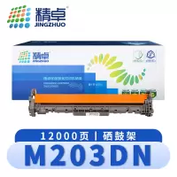 精卓 硒鼓架惠普M203DN 支