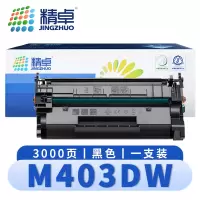 精卓 硒鼓M403DW 支