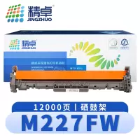 精卓 硒鼓架M227FW 支