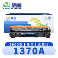 精卓 硒鼓1370A惠普M232dw M233dw M202 208dw 带芯片 支