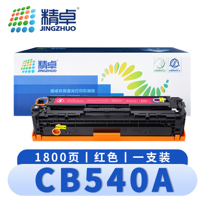 精卓 硒鼓CB540A惠普125A粉盒红 支