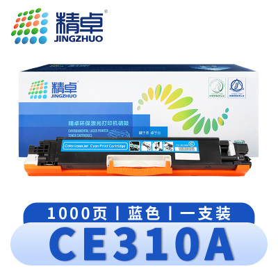 精卓 粉盒CF310a 惠普HP CP1025蓝 支