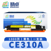 精卓 硒鼓 CE310A硒鼓130A/M176n/M177FW粉盒黄 支